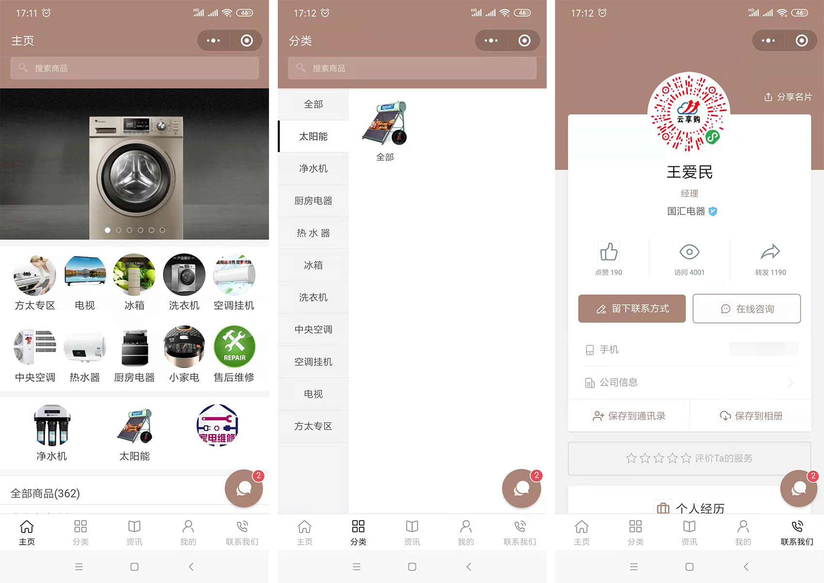 上线了名片小程序案例 上线了名片小程序案例